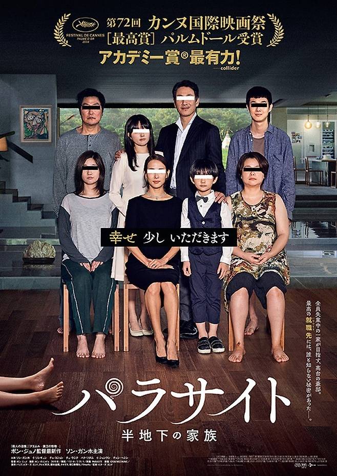 ▲ 영화 '기생충'의 일본 포스터. '패러사이트:반지하 가족'(パラサイト:半地下の家族)이란 제목으로 지난 10일 개봉했다.