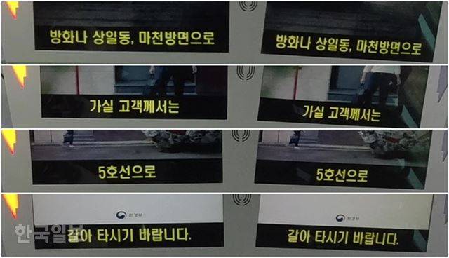 자막 안내는 비효율적이다. 도착예정역 안내보다 환승 정보나 출입문 안내의 비중이 더 크다.