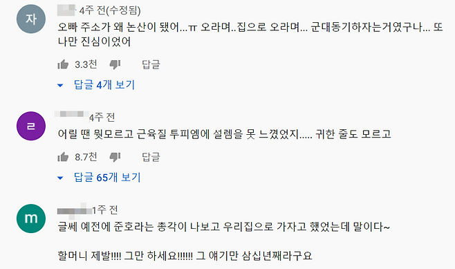 ▲ 최근 2PM 영상에 달려 화제를 모으고 있는 댓글들. 출처ㅣ유튜브 캡처