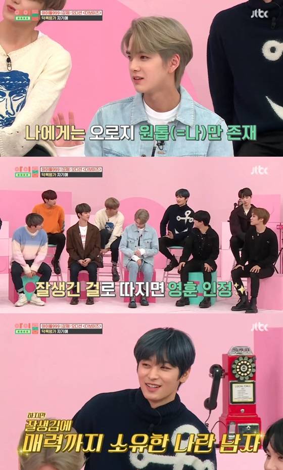 /사진= JTBC 예능프로그램 '아이돌룸' 방송화면 캡쳐