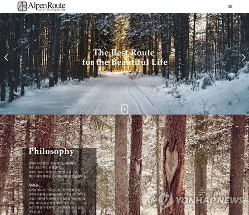 알펜루트자산운용 알펜루트자산운용 홈페이지 캡처