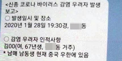 경남서 신종코로나 관련 '가짜뉴스' 잇따라…경찰 수사 [독자 제공. 재판매 및 DB 금지]