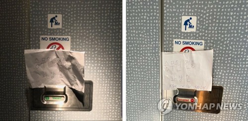 KLM, 한글로만 '승무원 전용 화장실' 안내문…'인종차별' 논란 [승객 김씨 제공. 재판매 및 DB 금지]