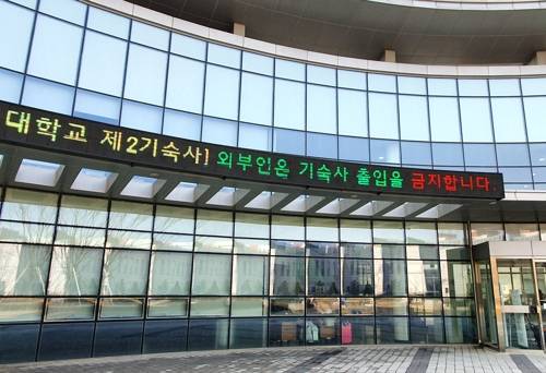 외부인 출입 금지한 인천대 기숙사 (인천=연합뉴스) 김상연 기자 = 14일 오후 인천대학교 송도캠퍼스 제2기숙사 전광판에 외부인 출입을 금지하는 안내 문구가 적혀 있다. 2020.2.14 goodluck@yna.co.kr