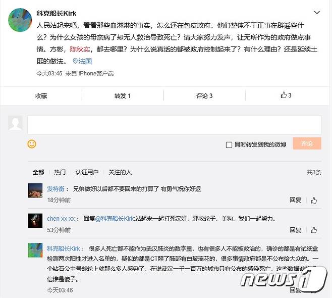 17일 한 중국 네티즌이 웨이보에 중국 정부를 비판하는 글을 올렸다. (웨이보 갈무리) © 뉴스1 윤다혜 기자
