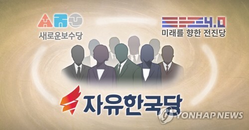 자유한국당 - 새로운보수당 - 미래를향한전진당 신설합당 [정연주 제작] 일러스트