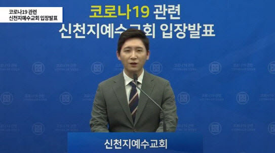 김시몬 신천지 대변인이 23일 유튜브를 통해 코로나19 사태 관련 입장 발표를 하고 있다. (사진:유튜브 캡처)