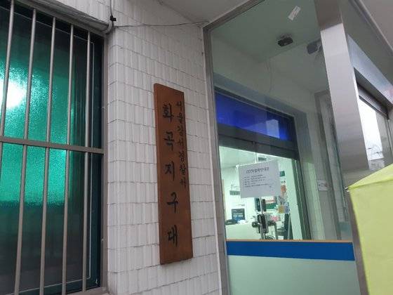 코로나19 의심 증상으로 병원으로 이송된 경찰관이 근무하는 서울 화곡지구대. 함민정 기자