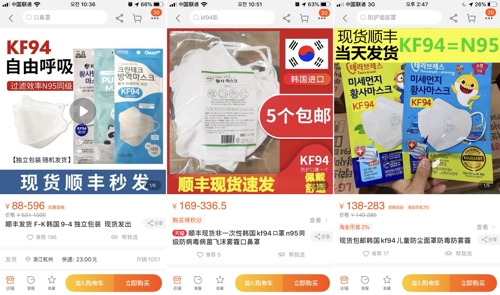중국 전자상거래 사이트에서 팔리는 한국 마스크 (상하이=연합뉴스) 차대운 특파원 = 25일 중국 전자 상거래 사이트인 타오바오에서 한국 마스크 판매되고 있다.cha@yna.co.kr