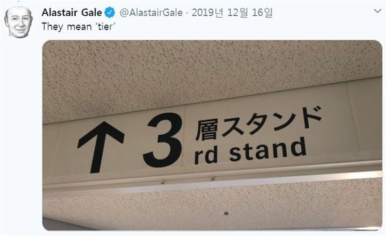 도쿄 올림픽 경기장 내의 영어 표기를 지적하는 월스트리트 편집장의 트위터 [트위터]