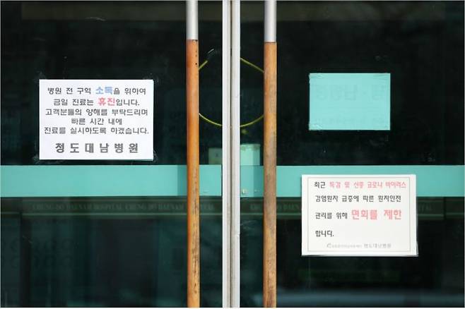 굳게 닫힌 청도대남병원(사진=연합뉴스)