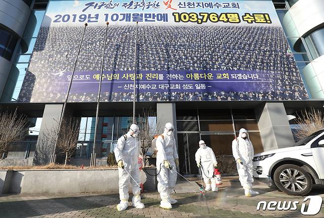 코로나19 감염자가 무더기로 확인된 대구 대명동 신천지 대구교회 건물.  © News1