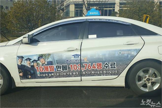부산 택시에 이단 신천지 불법 광고가 붙은 모습. (사진=부산CBS 송호재 기자)
