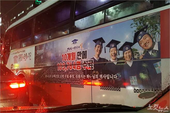 부산 시내버스에 이단 신천지 불법 광고가 붙은 모습. 현재는 모두 철거한 상태다. (사진=부산CBS 강민정 기자)
