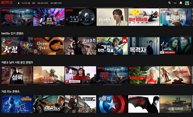 넷플릭스 구성 화면