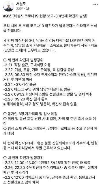 서철모 화성시장 페이스북 참조.