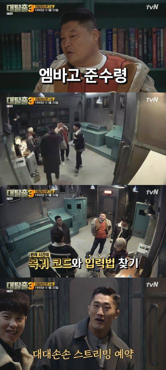 '대탈출3' 방송화면