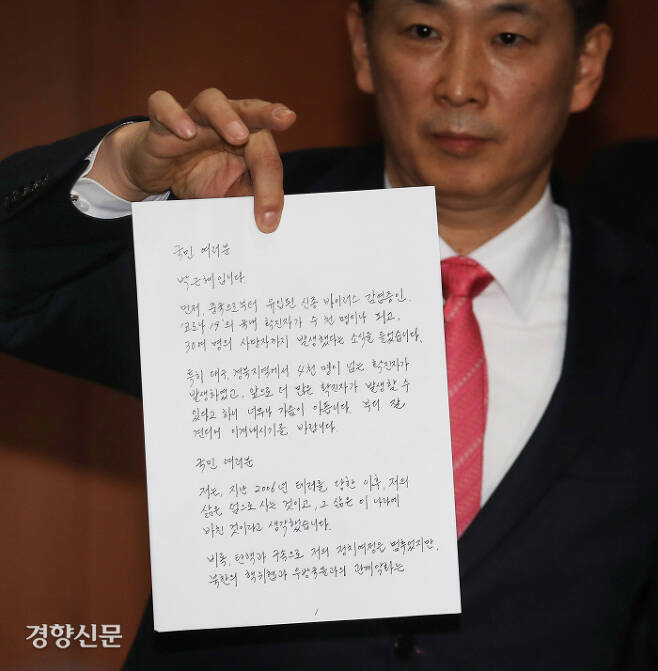 박근혜 전 대통령 변호인인 유영하 변호사가 4일 국회에서 박 전 대통령의 자필 편지를 공개하고 있다.  김영민 기자