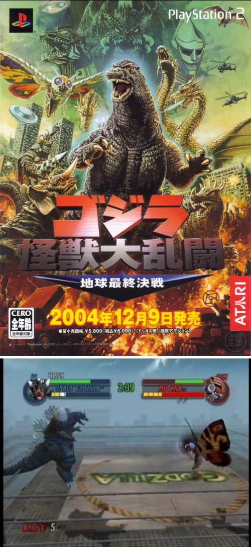 고지라 괴수대난투