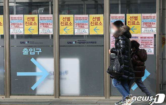 서울시 보라매병원 모습. 2020.2.24/뉴스1 © News1 성동훈 기자