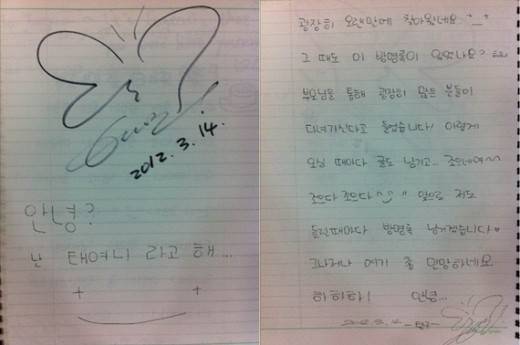 2012년 3월 태연이 아버지 안경점 방명록에 남긴 글. 온라인 커뮤니티