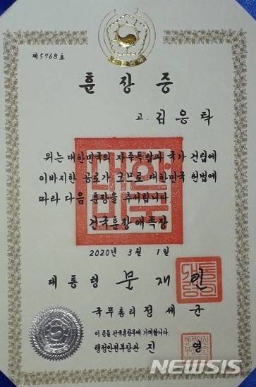 김응탁 선생에게 추서된 건국훈장 증.