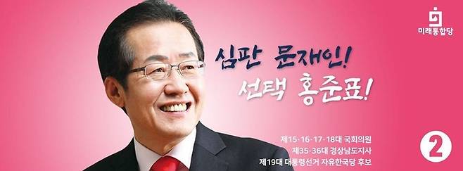 홍준표 전 자유한국당 대표 페이스북 캡처