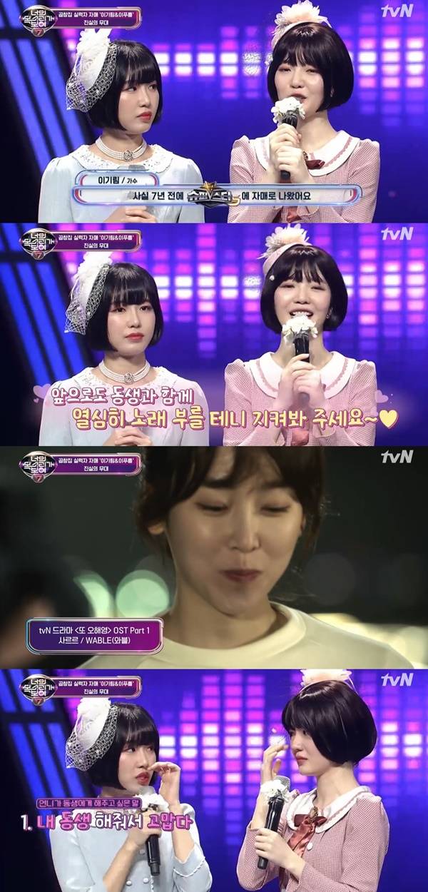 이기림, 이푸름 / 사진=tvN 너의 목소리가 보여7