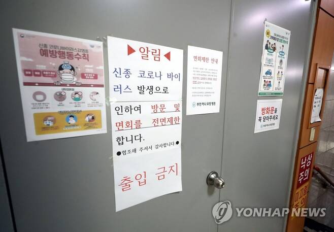 코로나19 감염 우려로 코호트 격리된 부천 한 요양병원 [연합뉴스 자료사진]