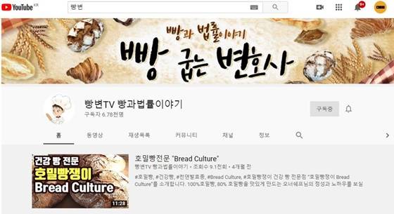 유튜브 법률 채널 '빵변TV'를 운영하는 법무법인 참 소속 이동구 변호사 / 사진=유튜브 캡처