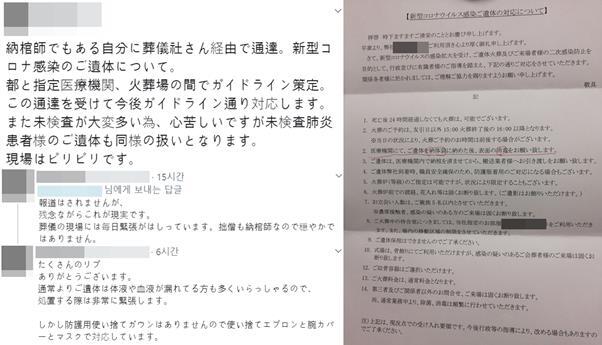 한 일본 누리꾼이 사회관계망서비스(SNS)에 올린 신종 코로나바이러스 감염증 관련 장례지침. 트위터 캡처