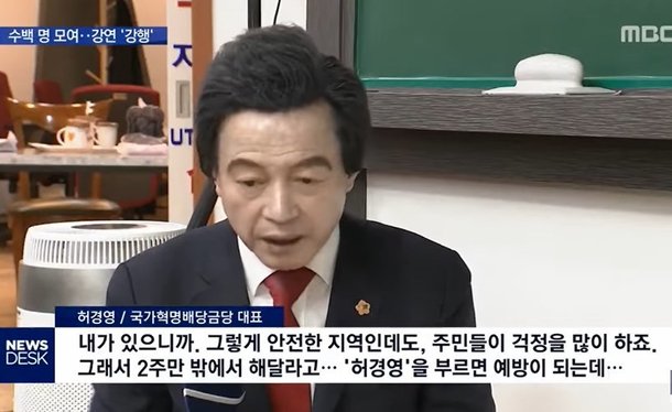 허경영 - MBC 뉴스 캡처