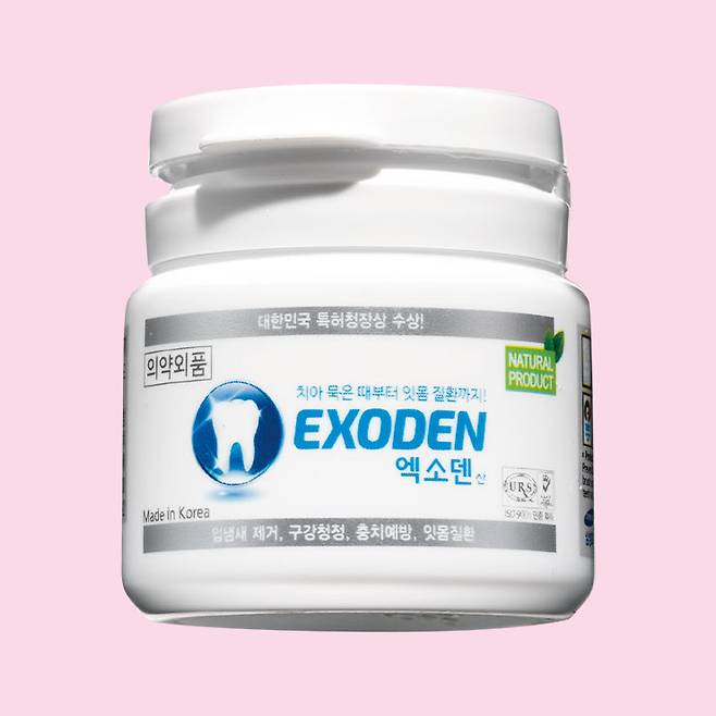 엑소덴 분말치약