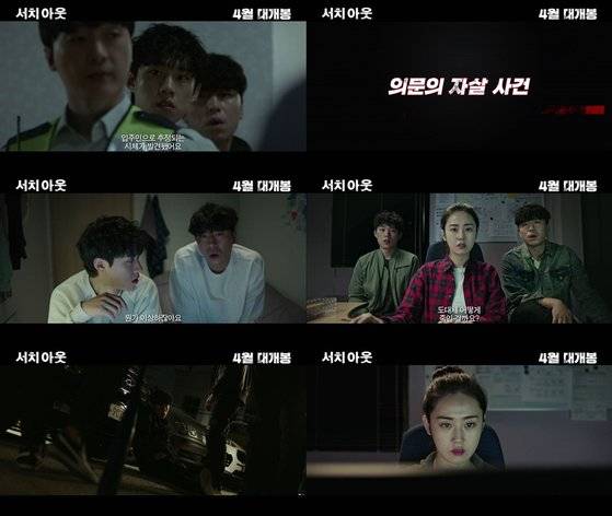 '서치 아웃' 예고편