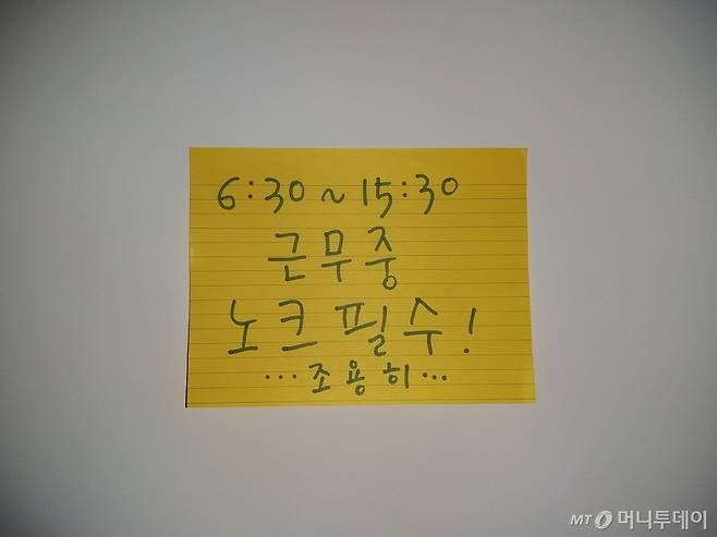 문 앞에 붙여둔 근무시간 안내표. 출퇴근 시간이 남들보다 조금 이른 편이다./사진=구단비 인턴기자