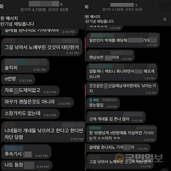 n번방과 박사방에서 파생된 것으로 보이는 또 다른 텔레그램 단체대화방에서 이용자들이 대화를 나누는 모습. 피해자에 대한 미안함과 반성의 모습은 찾아볼 수 없다. 텔레그램 화면 캡처
