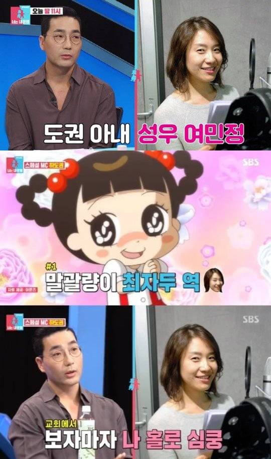 하도권, 아내 여민정 언급 /사진=SBS 방송화면 캡처