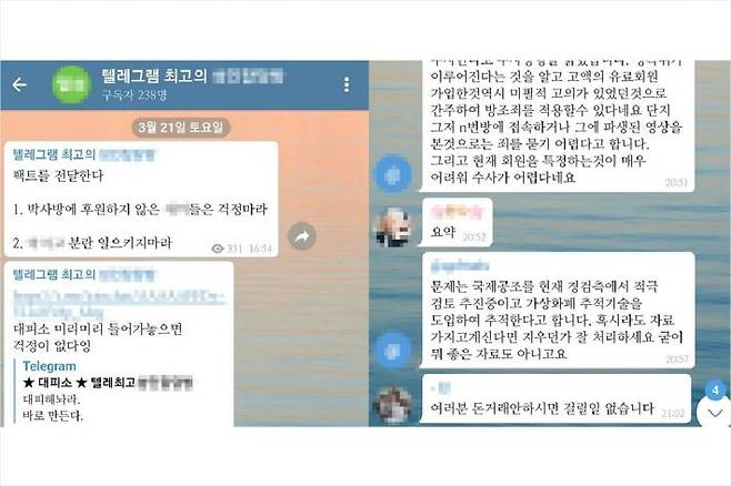'박사방' 운영자 조주빈씨 구속 이후 텔레그램 이용자들이 나누는 대화 (사진=연합뉴스)
