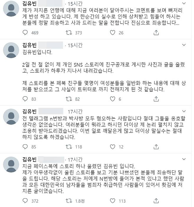 김유빈 트위터 캡처 © 뉴스1