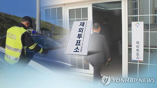 '코로나19 팬데믹'에 재외국민 투표 비상(CG) [연합뉴스TV 제공]