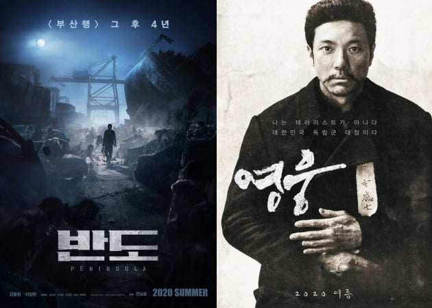 영화 '반도' '영웅' 포스터./ 사진제공=NEW, CJ엔터테인먼트