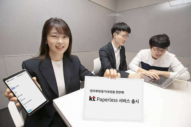 KT 홍보 모델이 KT 페이퍼리스 서비스를 홍보하고 있다.