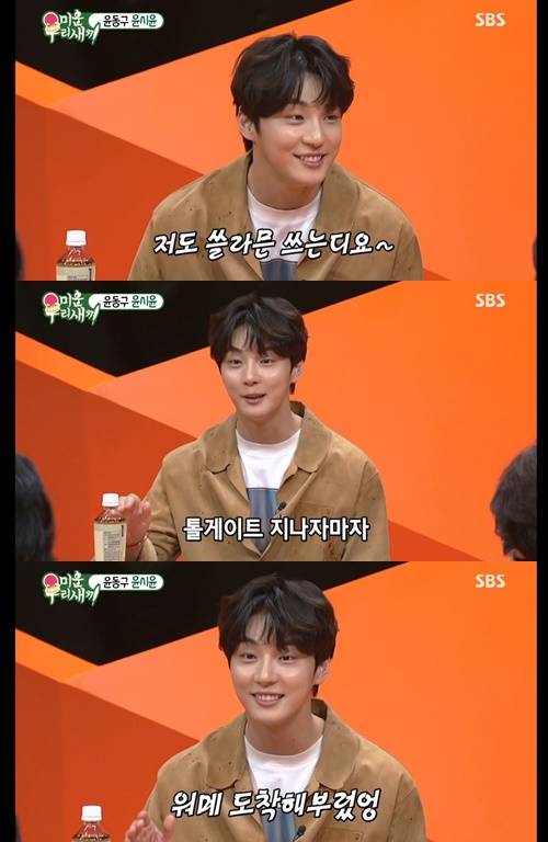 미우새 윤시윤 사진="미운 우리 새끼" 방송 캡처