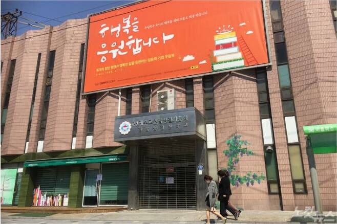 시설폐쇄된 서울 동작구 신대방동 연합성결신학교.