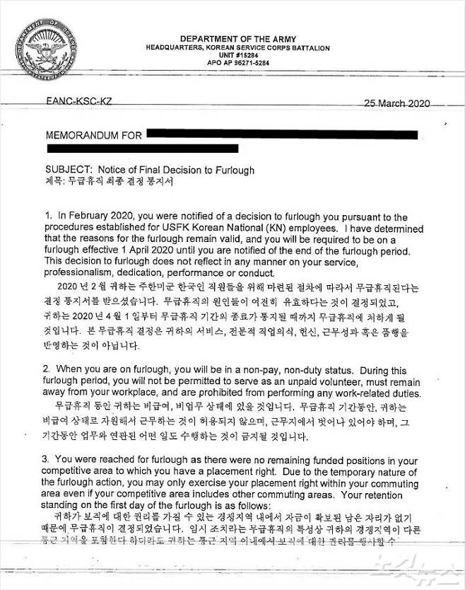 미군이 지난 3월 25일 주한미군 한국인 노동자들에게 보낸 무급휴직 최종 결정 통지서(사진=주한미군노조 제공)