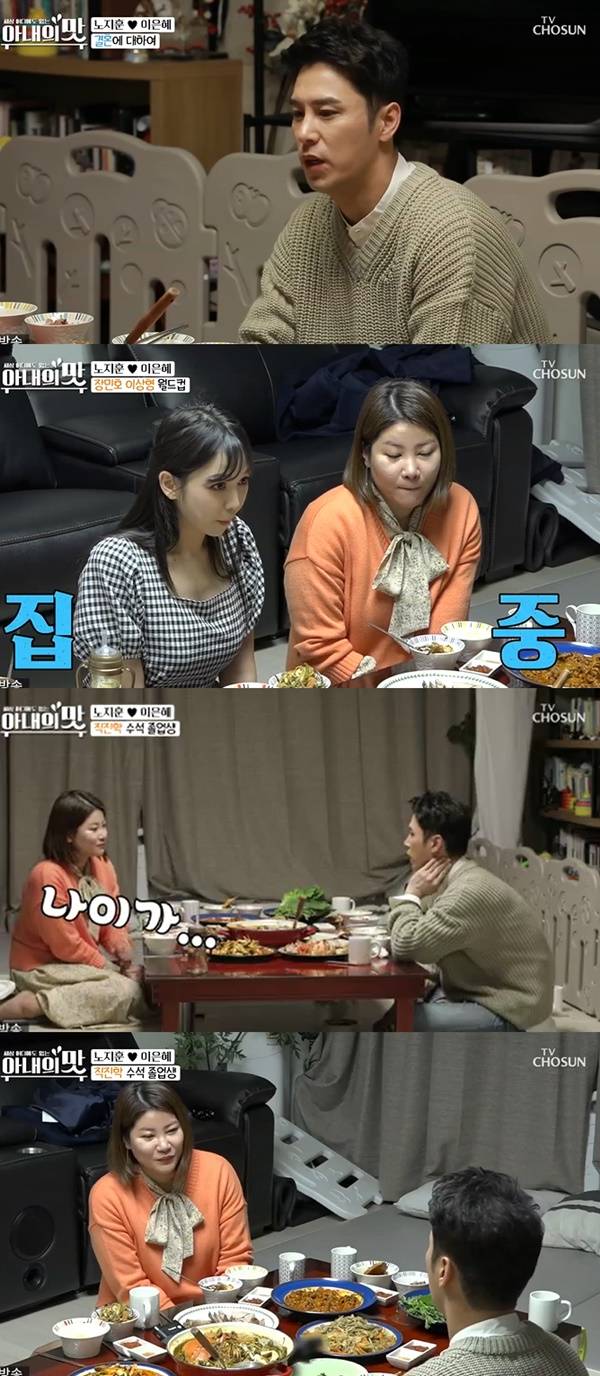 장민호 미스터트롯 아내의 맛 노지훈 / 사진=TV조선 아내의 맛