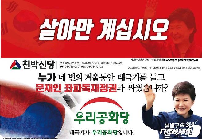친박신당(위)과 우리공화당이 각각 지난 1일과 지난 달 31일 C일보 1면에 낸 광고 이미지.© 뉴스1