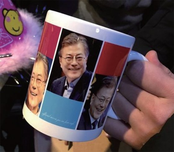 2018년 1월 24일 문재인 생일기념 문팬 번개모임 참석자가 문 대통령 사진을 새긴 머그컵을 들고 있다. / 사진:연합뉴스