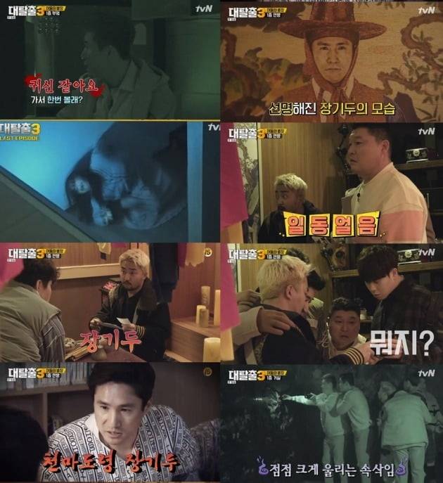 사진=tvN '대탈출' 시즌3' 방송 화면.