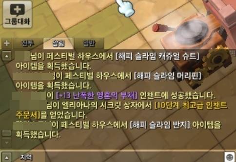 전광판에 쉴 새 없이 누군가 강화에 성공했다는 메시지가 나온다. 왜 강화에 실패해서 게임 접었다는 메시지는 나오지 않을까. 지르면 될 것 같다는 착시효과를 불러 일으킨다.